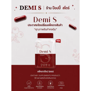 ดีมี่แคปแดง Demi S |📍รับตรงจากแบรนด์| ผลิตภัณฑ์เสริมอาหาร 1 ซอง 10 แคปซูล