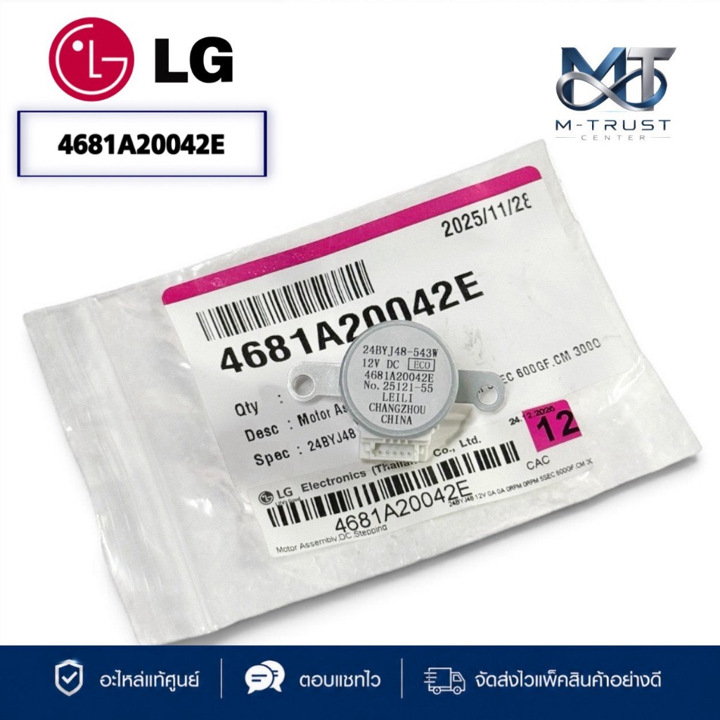 4681A20042E มอเตอร์สวิงแอร์ LG มอเตอร์สวิงแอร์แอลจี อะไหล่แอร์ ของแทแ้ศูนย์