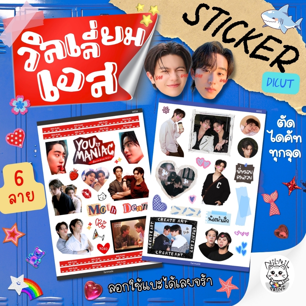 สติ๊กเกอร์ วิลเลี่ยมเอส | WilliamEst Fanart Sticker | ขนาดA6 กันน้ำ สีสวย ไดคัท