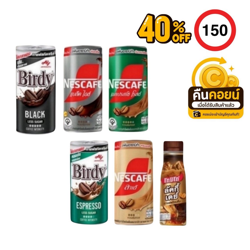 40% 150 คืนคอยนฺ 140 กาแฟกระป๋อง