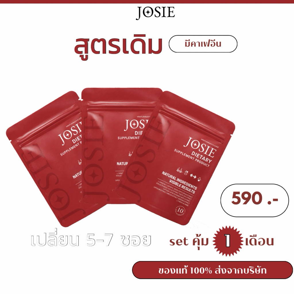 เม็ดแดงโจซี่Set 1 เดือน(3ซอง)