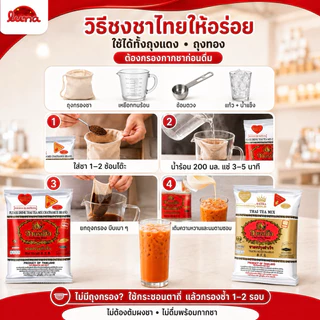 🩷โปรร้านใหม่🩷[1ถุง] ชาตรามือ ต้นตำรับ(สีแดง)/ชาไทย Extra Gold(สีทอง)400กรัม