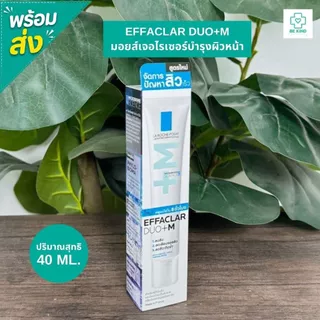 La Roche-Posay Effaclar DUO+M ลา โรช-โพเซย์ มอยซ์เจอไรเซอร์บำรุงผิว
