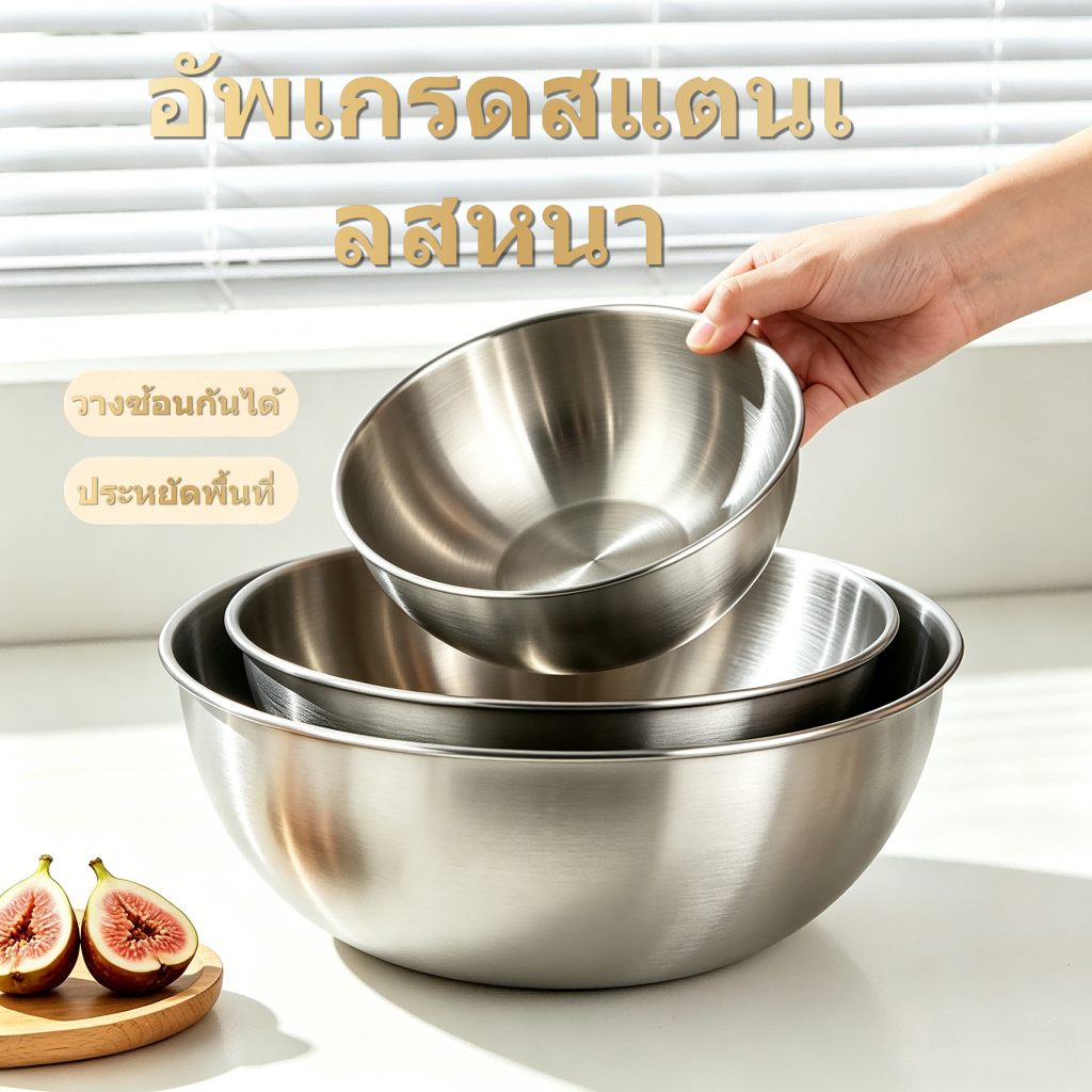 ชุดชามผสมสแตนเลส 3 ขนาด พื้นผิวกันลื่น
