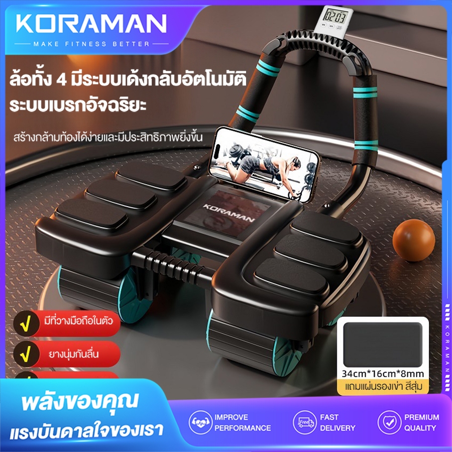 Koraman ลูกกลิ้งลดพุง 4in1ลูกกลิ้งขนาดใหญ่ ลูกกลิ้งบริหารหน้าท้อง ดึงกลับอัตโนมัต ลูกกลิ้งออกกําลังก