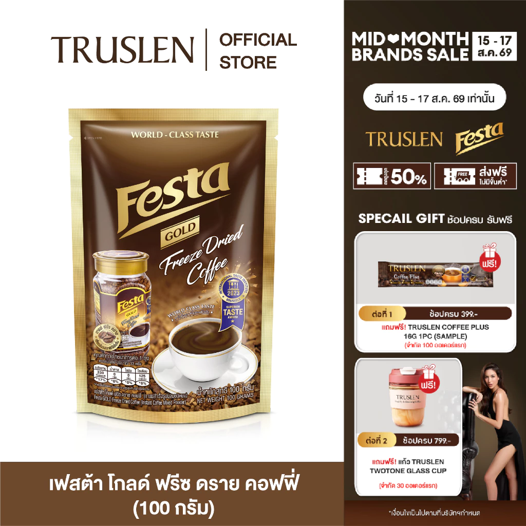 FESTA FREEZE DRIED COFFEE EXTRACT กาแฟเฟสต้า ฟรีซ ดราย (100 กรัม)