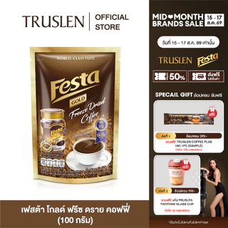 FESTA FREEZE DRIED COFFEE EXTRACT กาแฟเฟสต้า ฟรีซ ดราย (100 กรัม)