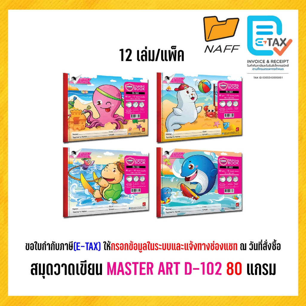 สมุดวาดเขียน MASTER ART D-102 คละลาย (12 เล่ม/แพ็ค)