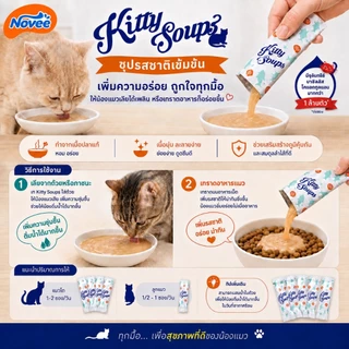 9271 Kitty Soups / คิตตี้ ซุป ขนมแมว ขนมแมวเลีย รสทูน่า (แพ็ค5ชิ้น) ***1แถม1 59บาท