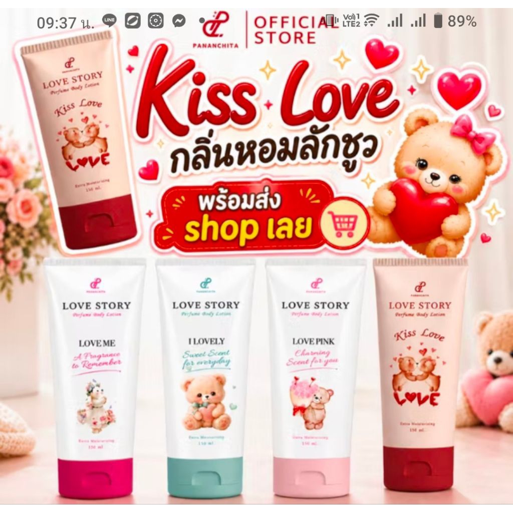 โลชั่นน้ำหอมปนันชิตา LOVE STORY Body Lotion