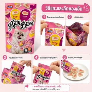 2002 NOVEE KITTY BITES / โนวี่ คิตตี้ ไบร์ท ขนมแมว ทูน่าและหมึก @12G X 5 ซอง **3ถุง 100บาท