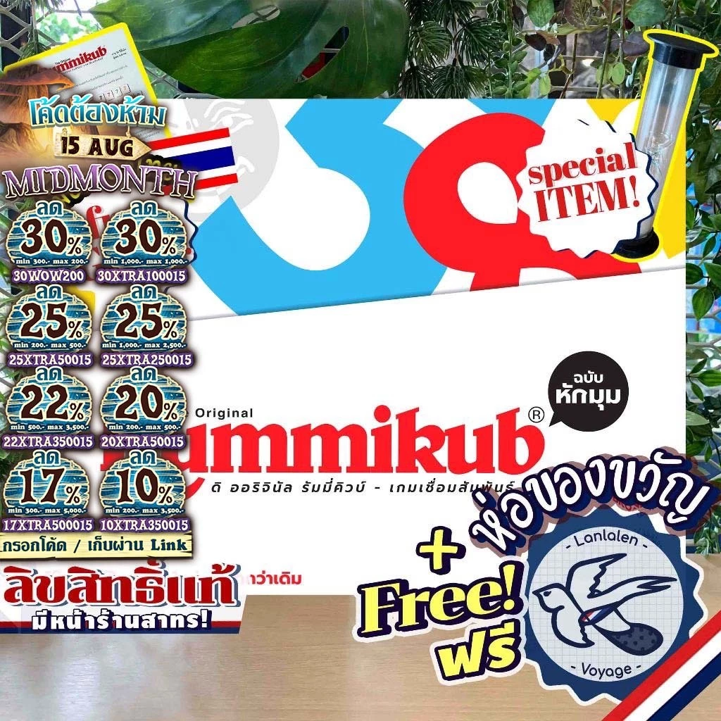 [ของแท้][สินค้าขายดี] Rummikub Twist รัมมี่คิวบ์ [ยอดขายกว่า 400 กล่อง] ฉบับหักมุม [ภาษาไทย TH] เกม WDG [Boardgame]