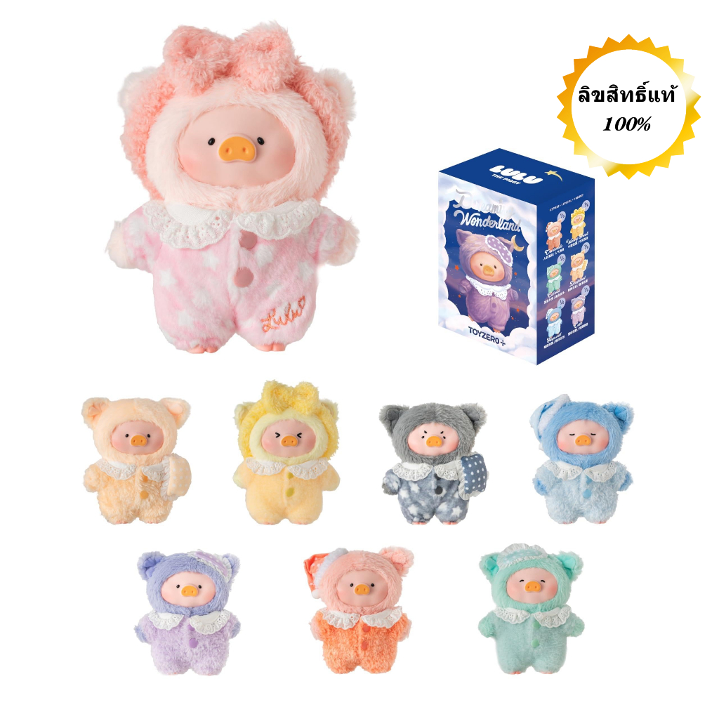 LULU THE PIGGY Dreamland กล่องสุ่มพวงกุญแจตุ๊กตาผ้านุ่ม PVC Face Art Toy ของแท้ มีลุ้นตัวลับ