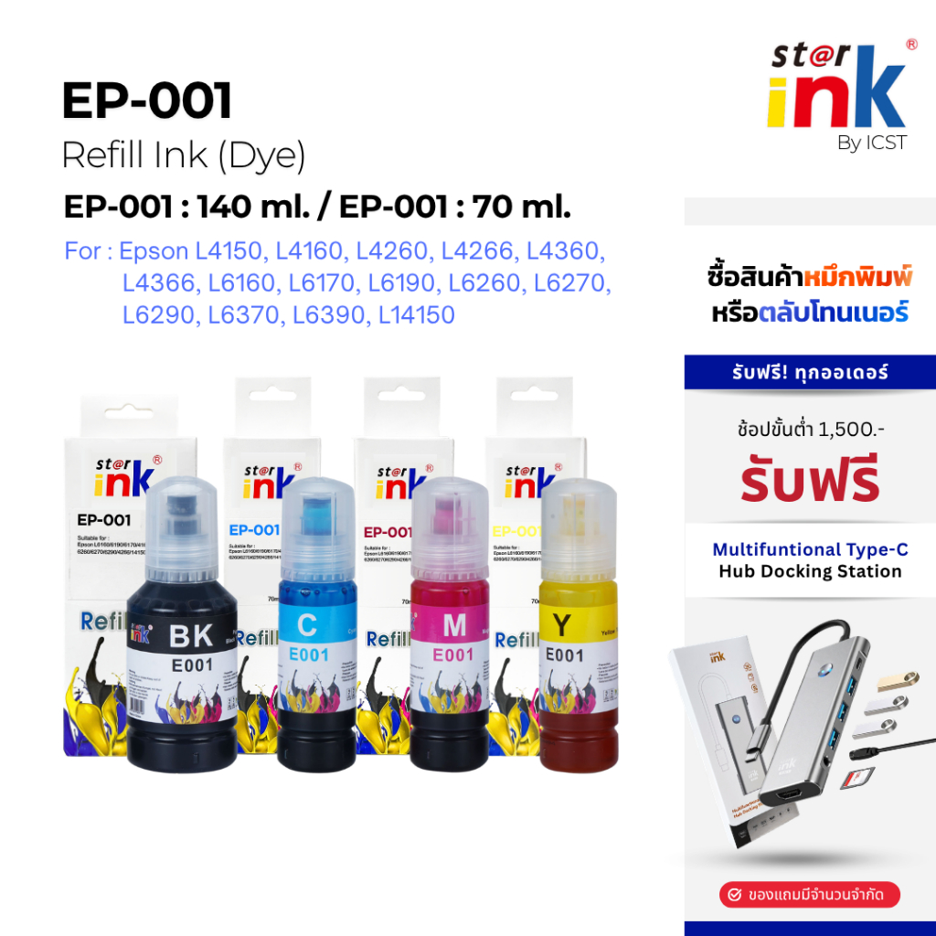 StarInk หมึกเติม EP-001 เครื่องปริ้น Epson L4150, L4160, L4260, L4266, L4360, L4366, L6160, L6170, L