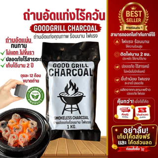 (ส่งตรงจากโรงงาน)ถ่าน ถ่านปิ้งย่างไร้ควัน ถ่านอัดแท่งกะลามะพร้าว100% ไฟแรงนาน1ถุง(1kg12ก้อน)สุดคุ้ม