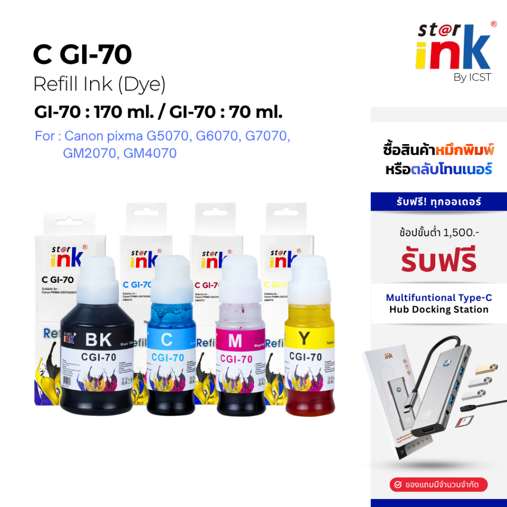 StarInk หมึกเติม GI-70 เครื่องปริ้น Canon PIXMA GM2070, G5070, G6070, G7070