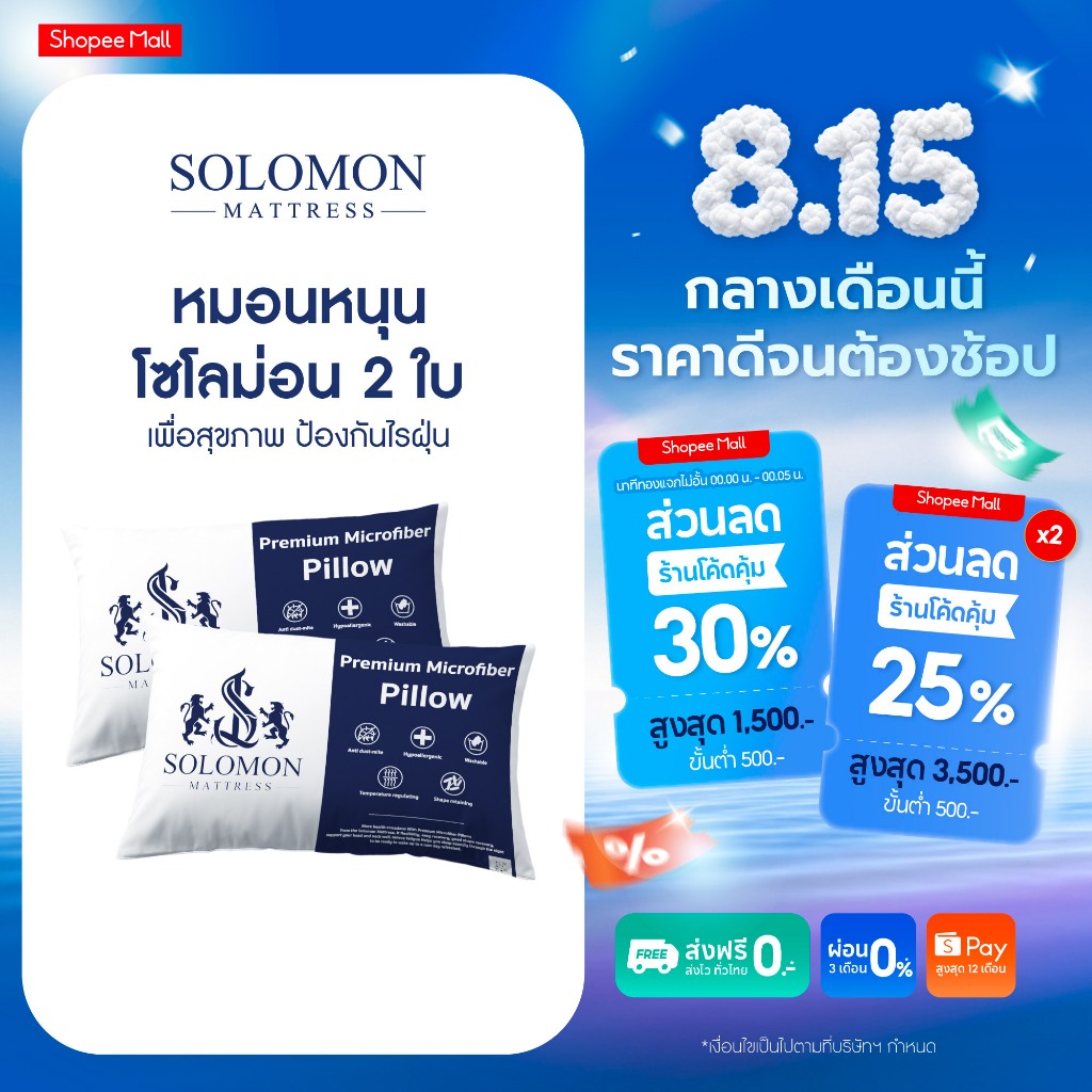 Solomon หมอนหนุนใยสังเคราะห์ นุ่มสบาย น้ำหนักเบา รองรับต้นคอได้อย่างดี เซ็ท 2 ใบ