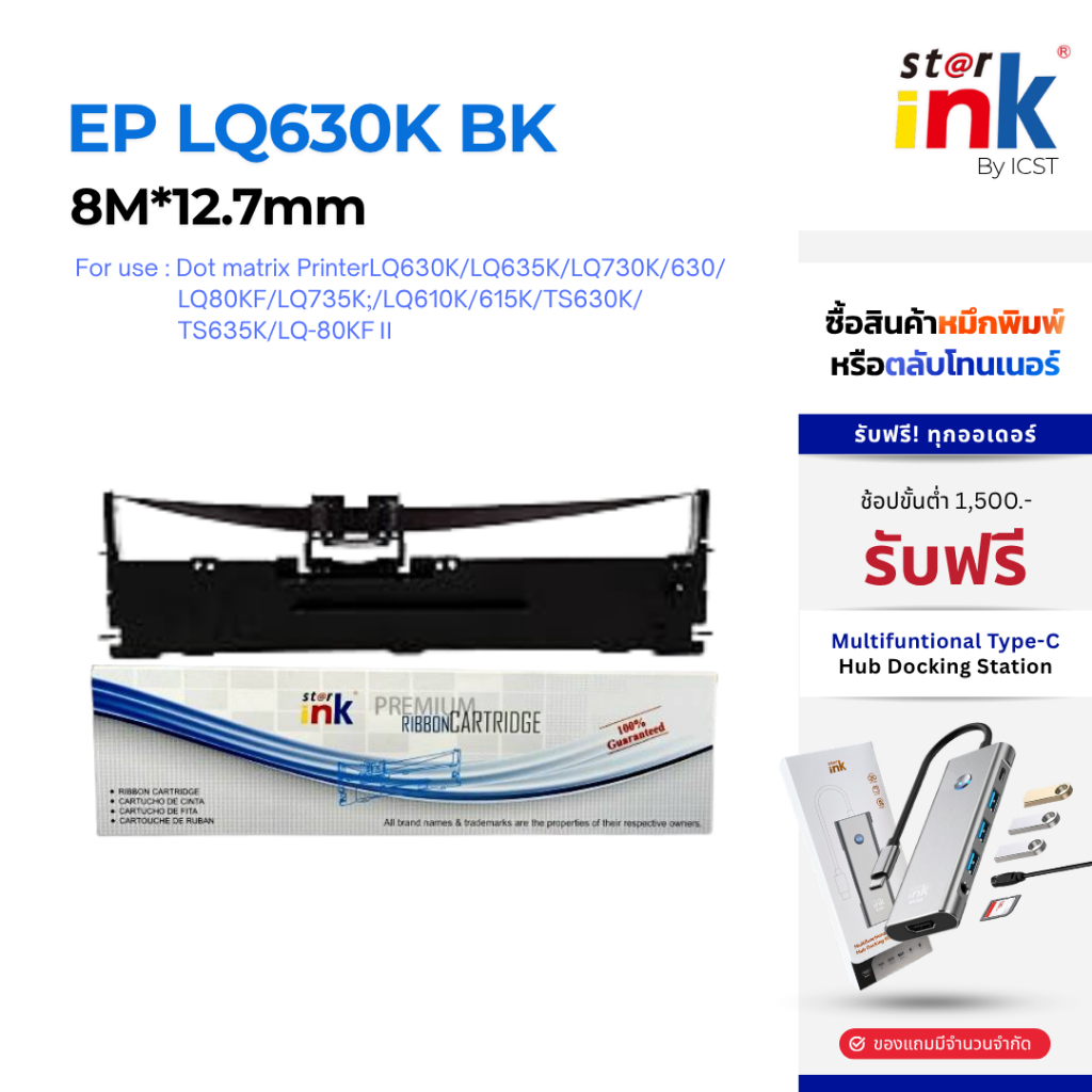 StarInk LQ-630K BK ตลับผ้าหมึกดอทเมตริกซ์ (หัวเข็ม) สีดำ EPSON LQ630K, LQ635K, LQ730K, 630, (8เมตร)