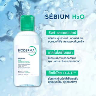 Bioderma Sebium H2O 250ml สำหรับผิวมัน ผิวผสม เป็นสิวง่าย