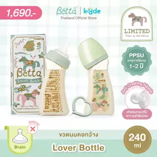 (1 ขวด) Dr.Betta ขวดนมคอกว้าง Lover Bottle 240ml (PPSU) จุกนม Brain Cross cut ไม่ดูดไม่ไหล