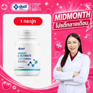 เผาผลาญไขมัน Yanhee Ultimate L-Carnitine [ของแท้ 100% รับประกัน] ยันฮี แอล-คาร์นิทีน ลดน้ำหนัก