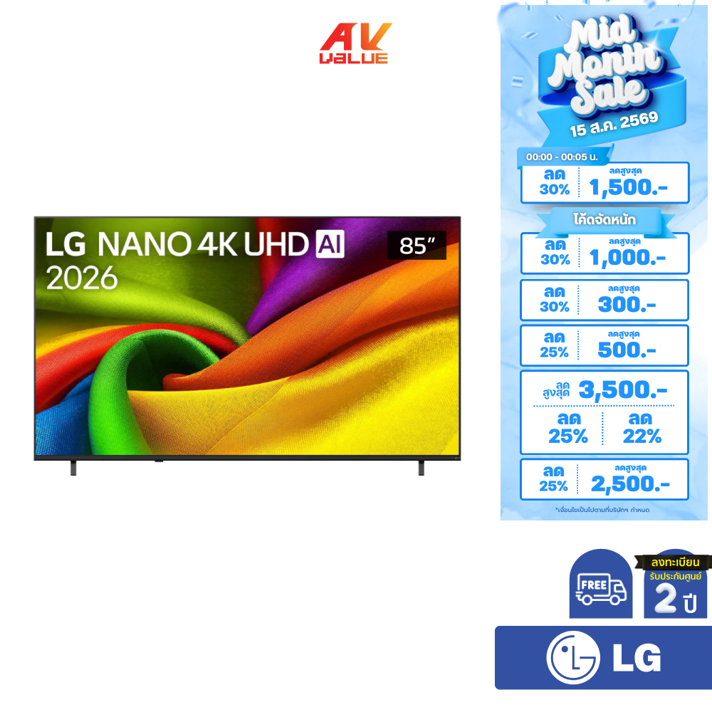LG Nano 4K TV รุ่น 85NU855BPSA ทีวีขนาด 85 นิ้ว NU855B Series ( 85NU855B , NU855BPSA)
