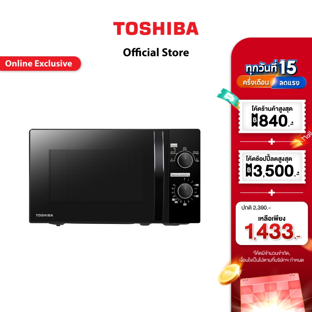 TOSHIBA เตาอบไมโครเวฟขนาด 20 ลิตร สีดำ