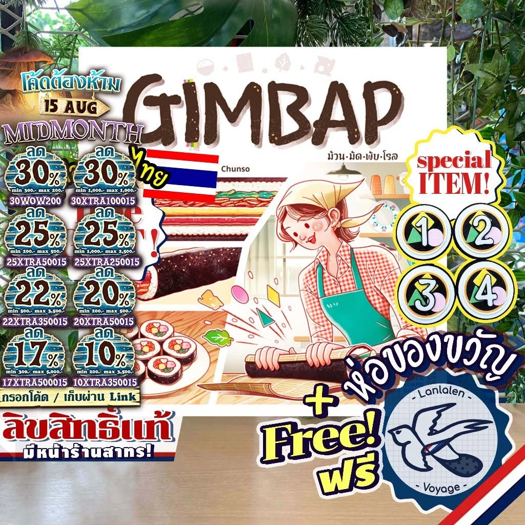 [สินค้าขายดี] Gimbap คิมบับ ม้วน-มัด-พับ-โรล [ยอดขายกว่า 420 กล่อง] ภาษาไทย [TH] เกม WDG [Boardgame]
