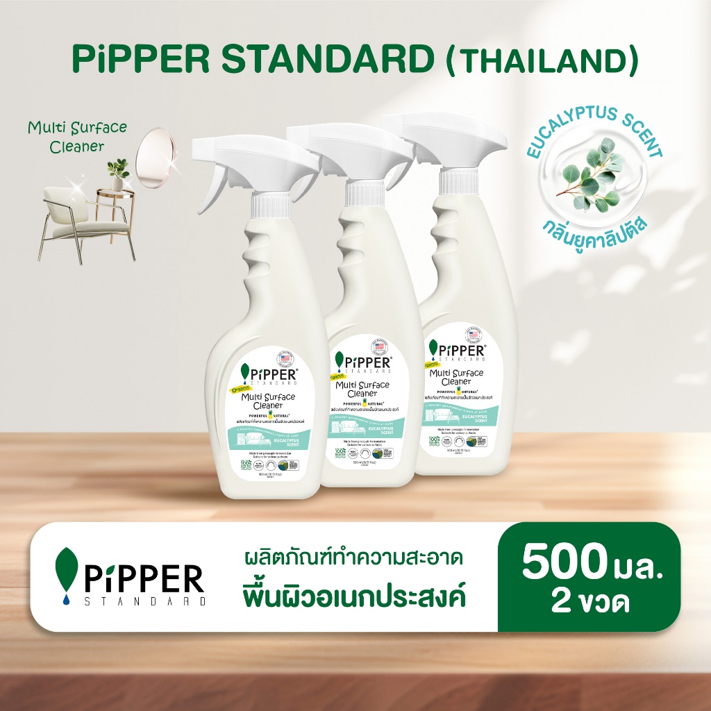 พิพเพอร์ สแตนดาร์ด ผลิตภัณฑ์ทำความสะอาดอเนกประสงค์ กลิ่นยูคาลิปตัส ขนาด 500 มล. แพค 3 ขวด