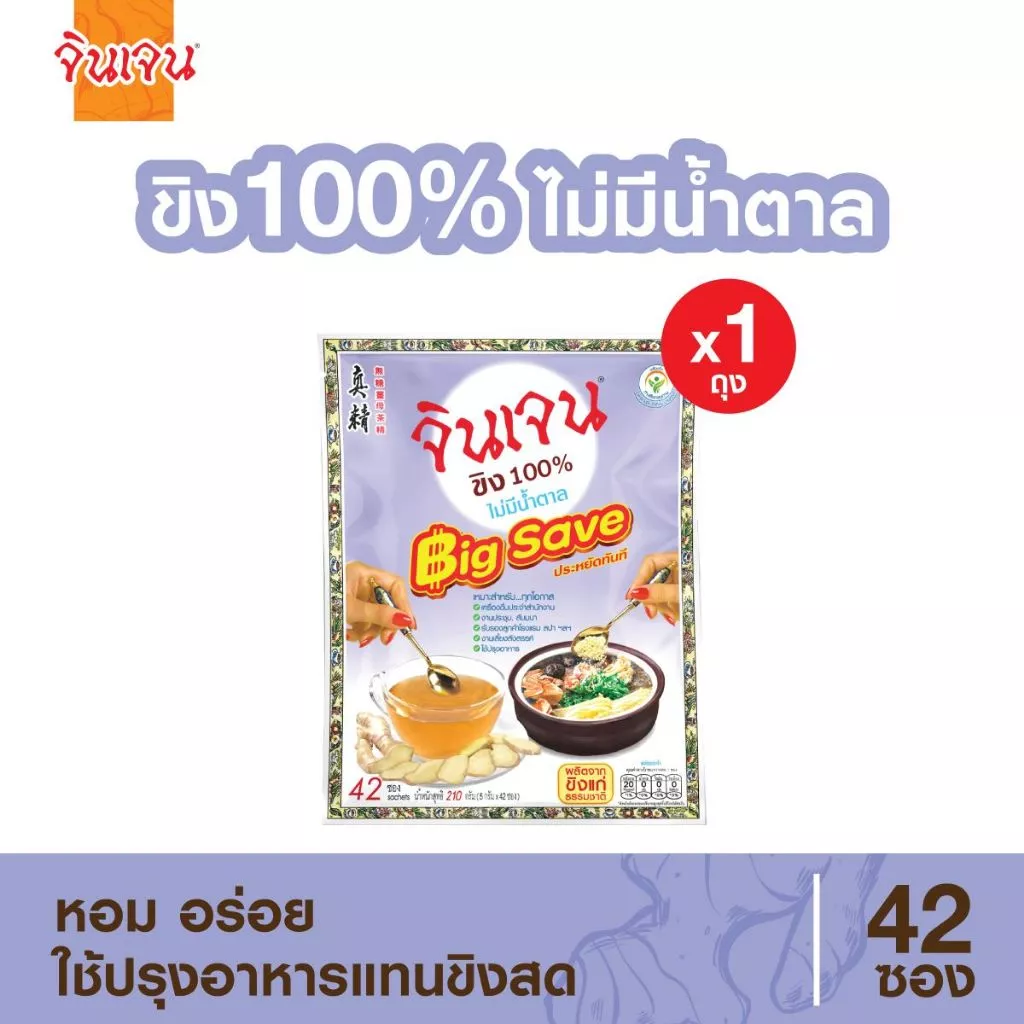 จินเจน ขิงผง 100% ไม่ผสมน้ำตาล แพค 1 ถุง ( 42 ซอง) 210g. บิ๊กเซฟ น้ำขิง ขิงผงสำเร็จรูป น้ำขิงชงดื่ม ชาขิง Gingen