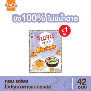 จินเจน ขิงผง บิ๊กเซฟ ขิงผงสำเร็จรูป น้ำขิงชงดื่ม ชาขิง Gingen Instant Ginger