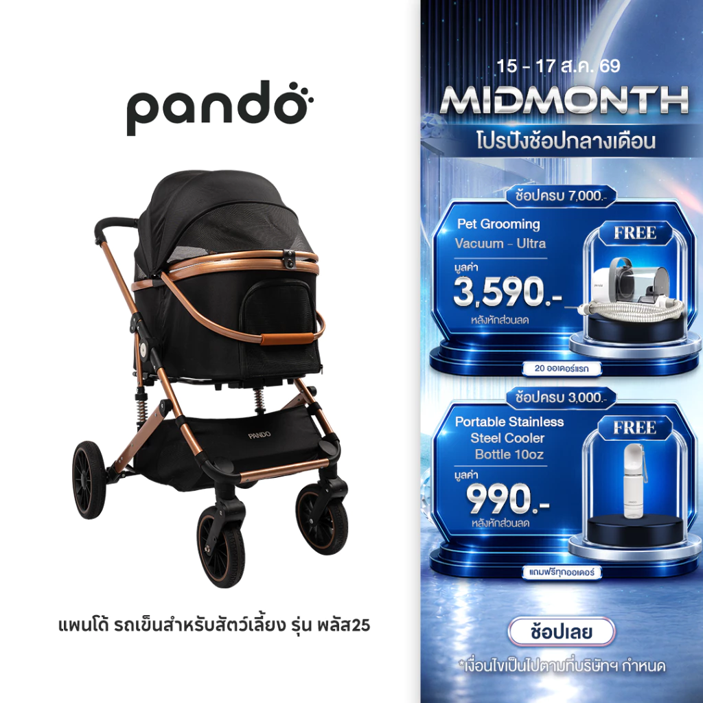 PANDO Pet Trolley PLUS25 Second Gen แพนโด้ รถเข็นสำหรับสัตว์เลี้ยง รุ่น พลัส25