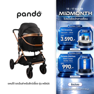 PANDO Pet Trolley PLUS25 Second Gen แพนโด้ รถเข็นสำหรับสัตว์เลี้ยง รุ่น พลัส25