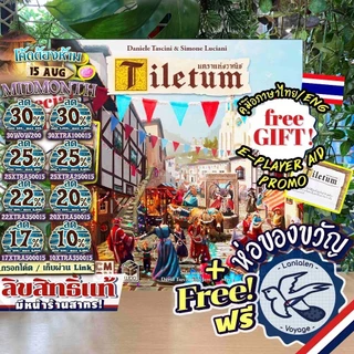 [ของแท้][สินค้าขายดี] Tiletum ทิเลทุ่ม [ยอดขายกว่า 350 กล่อง] ไทย/EN Free Gift! Player Aid เกม WDG /Upgrade [Boardgame]