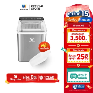 Worldtech เครื่องทำน้ำแข็ง อัตโนมัติ ฟรี ที่ตักน้ำแข็ง รุ่น WT-IM700A ทำน้ำแข็งใน 6-9 นาที ประกัน1ปี