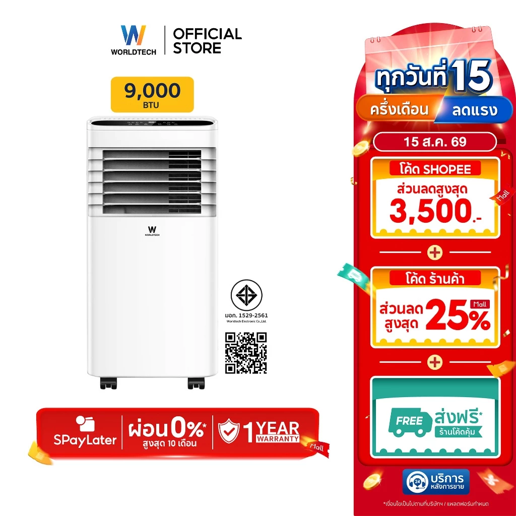 Worldtech แอร์เคลื่อนที่ Portable Air Conditioner 9000 BTU รุ่น WT-SKY-1A-09 หน้าจอแสดงผล LED ตั้งเวลาได้ มีล้อ