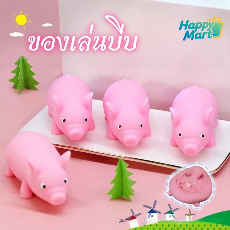 ตุ๊กตาบีบหมูสีชมพู ของเล่นคลายเครียด น่ารักคุณภาพดี ของเล่นแก้เบื่อ ยืดได้