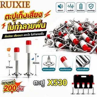 RUIXIE 530 ตะปู ดอกตะปูแรงดันสูง ตะปู high-pressure nail แรงอัด ใช้งานง่ายเพียงมือเดียว