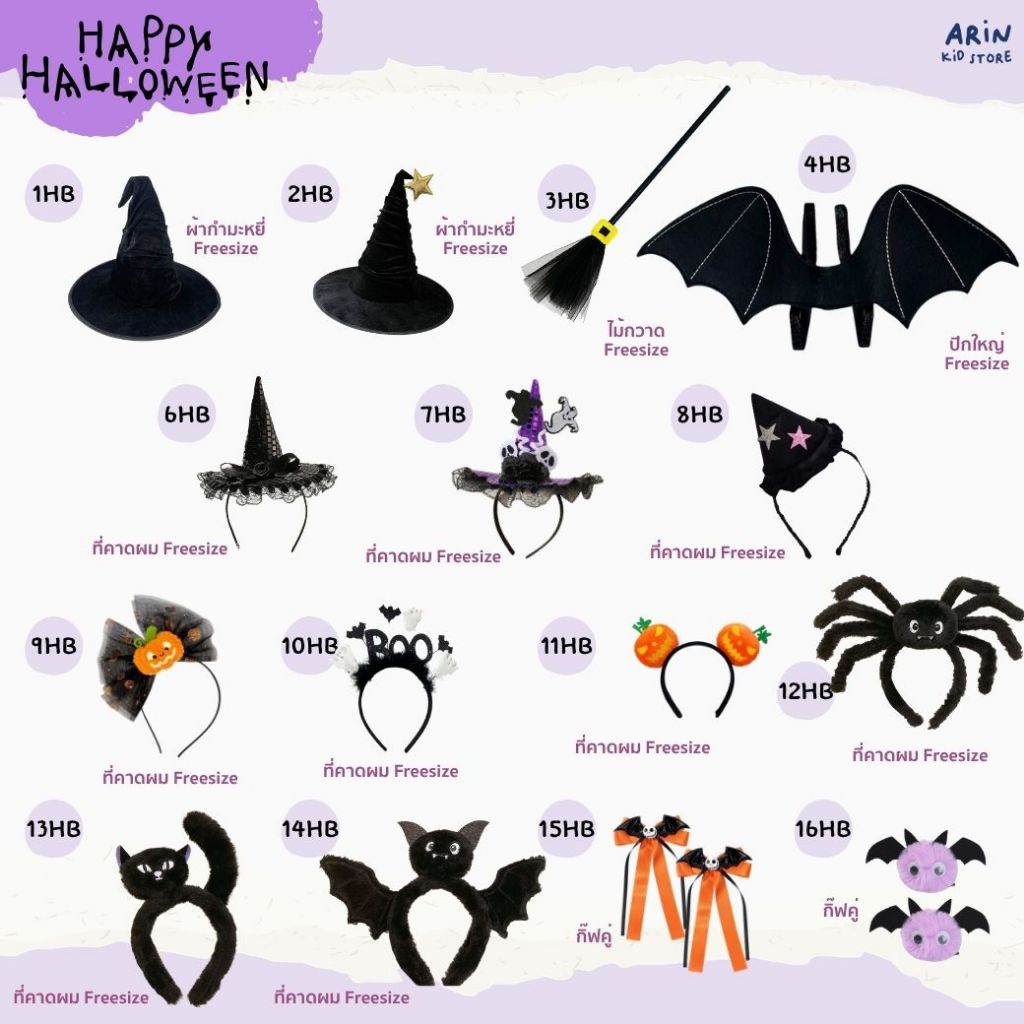 Accessories ฮาโลวีน รุ่นHB ของแบรนด์Arin Kids อริน คิดส์