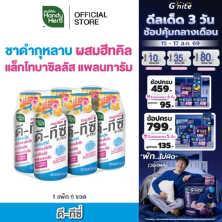 [ฉลากใหม่] HandyHerb D-TXY PostBio แฮนดี้เฮิร์บ ดี-ทีซี่ โพสไบโอ ไฟเบอร์ และชาดำกุหลาบรสส้มยูสุ 1 เเพ็ก (6 ขวด)