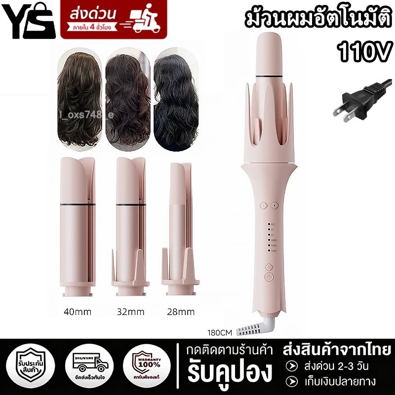 เครื่องม้วนผมอัตโนมัติ แกนม้วนผมขนาด 40 มม/32 มม/25 มม. รุ่น ปรับได้ 3 ระดับ มีฉนวนกันความร้อน แกนหมุนได้ 360 อง