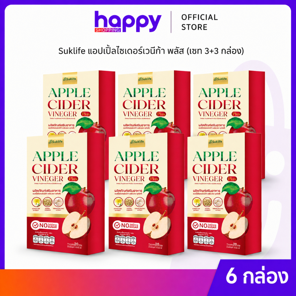Suklife ผลิตภัณฑ์เสริมอาหารแอปเปิ้ลไซเดอร์เวนีก้า พลัส(20แคปซูล) 3+3กล่อง