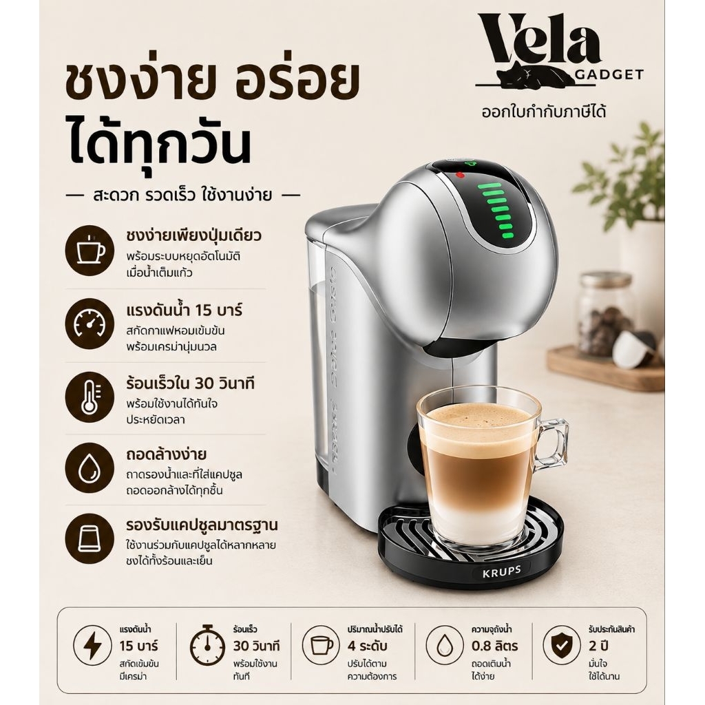 เครื่องชงกาแฟแบบแคปซูล NESCAFE DOLCE GUSTO KRUPS รุ่น KP440E66/KP5408F0