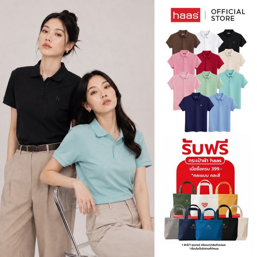 haas New Item Polo Slim fit เสื้อโปโลผู้หญิง รุ่นปัก H รหัส HBSQ2001