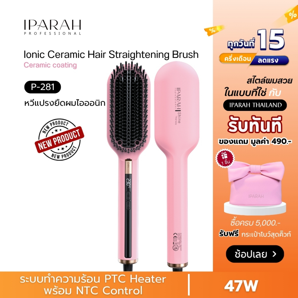 IPARAH P-281 IPARAH Professional แปรงหวีผมไฟฟ้า รุ่น Negative Ion Technology