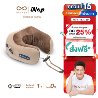 (ซื้อคู่ถูกกว่า) Rester หมอนนวดคอไฟฟ้า หมอนรองคอไร้สาย รุ่น iNap Massage Neck Pillow