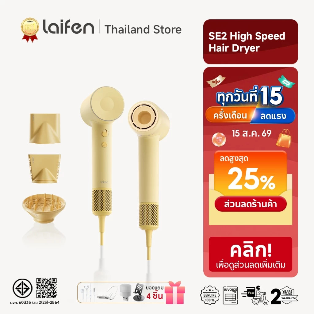 Laifen SE 2 High-Speed Hair Dryer ไดร์เป่าผมแห้งไว | ลดผมชี้ฟู | ปรับอุณหภูมิได้ 5 โหมด+หัวไดร์ 3 ชิ้น | ไดร์เป่าผม