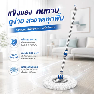 ไม้ถูพื้น Spinmop ชุดไม้ถูพื้นสเเตนเลส คุณภาพสูง พร้อมผ้าม็อบครบชุด ผ้าม็อบ