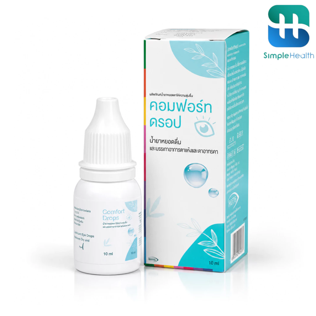 Simple Healthcare น้ำตาเทียม คอมฟอร์ทดรอป 10 ml. ให้ความชุ่มชื้น สบายตา ขวดรายเดือน Comfort Drop