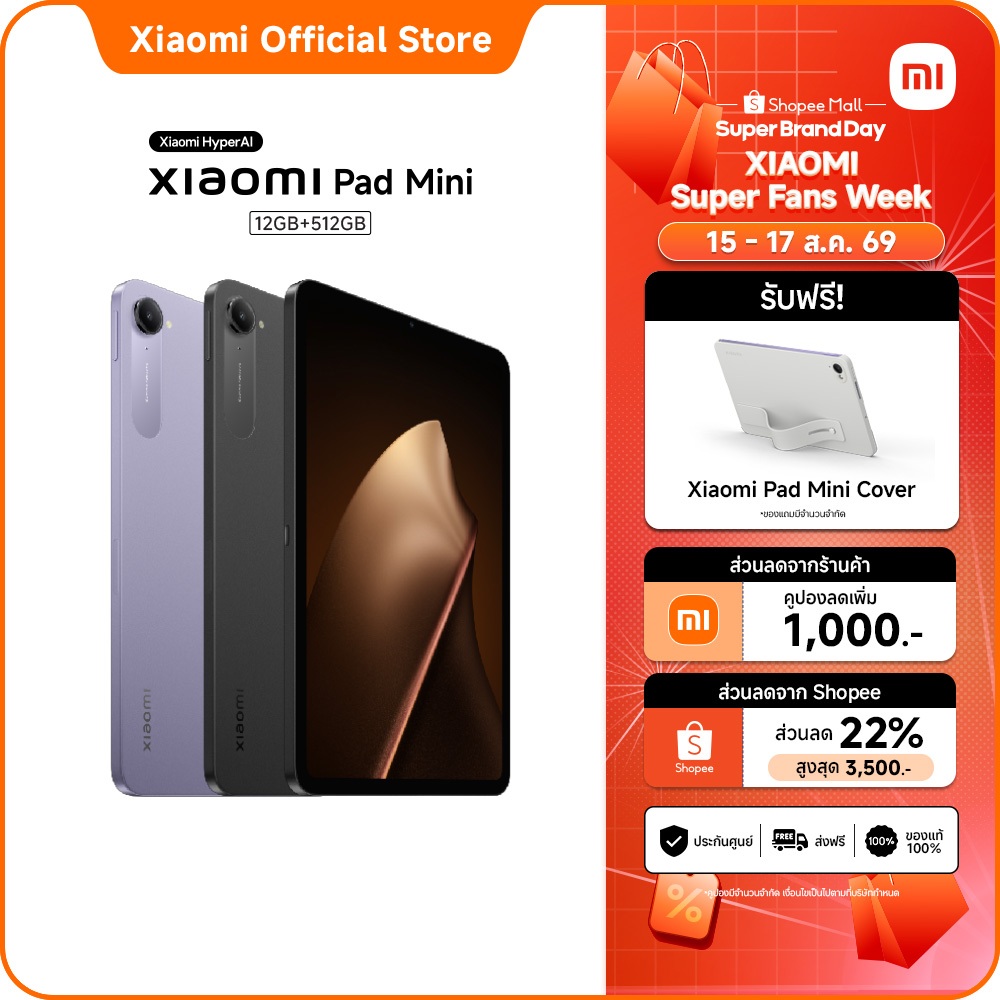 Xiaomi Pad Mini 12+512 ดีไซน์ขนาด 8.8 นิ้ว จอคมชัด 3K | ชิปเ